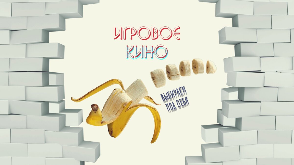 Игровое кино. Выбираем под себя | Пригодится | Дзен