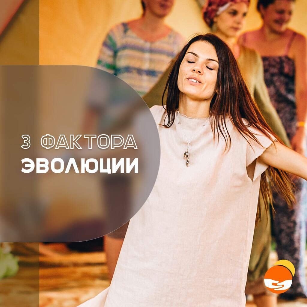 3 фактора эволюции