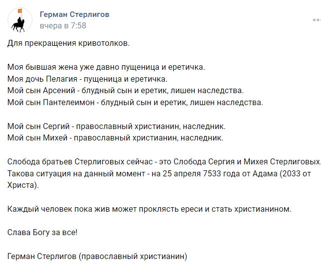 На днях православный предприниматель Герман Стерлигов, известный своими ультраконсервативными взглядами на семейную жизнь, детей, женщин и вообще, написал пост о разводе.-2