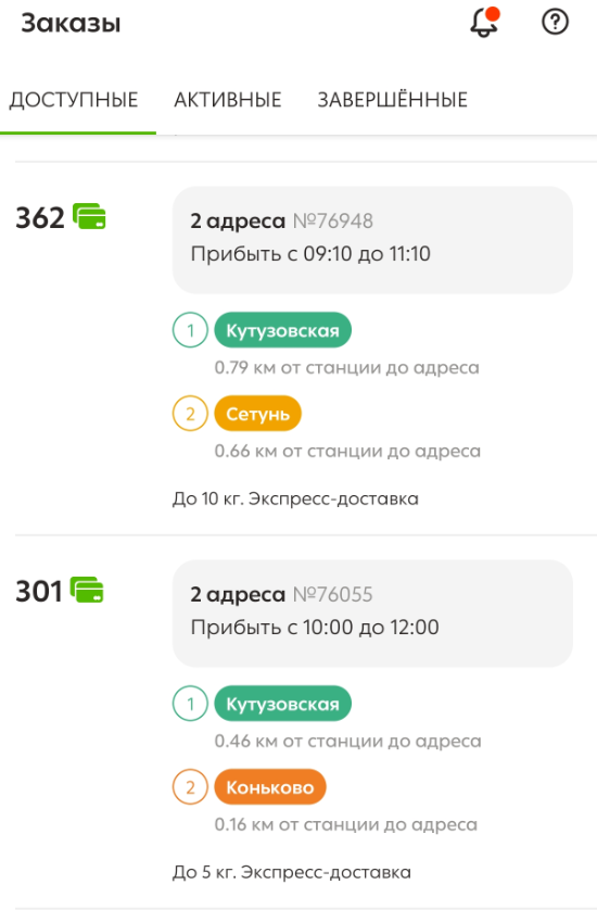 заказы Достависта