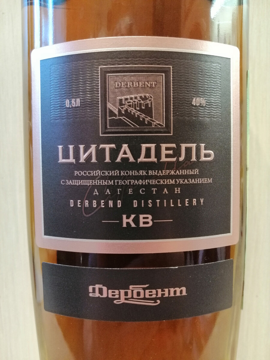 Этикетка коньяка Цитадель КВ