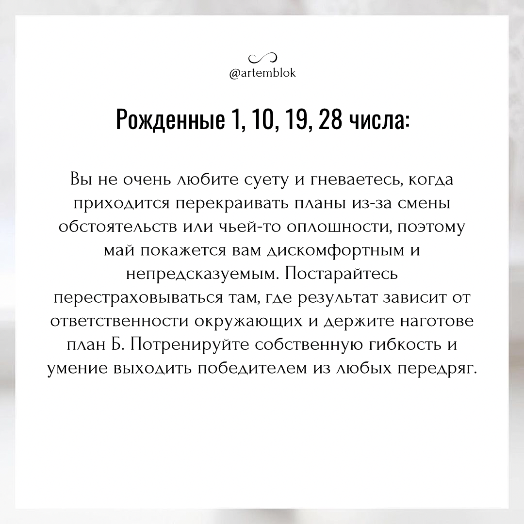 ПРОГНОЗ НА МАЙ ПО ДАТЕ РОЖДЕНИЯ | Артем Блок. Нумеролог. Матрица Судьбы |  Дзен