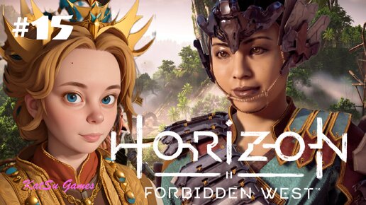 ПОИСКИ ДРУГА ОБЕРНУЛИСЬ СРАЖЕНИЕМ С МАШИНОЙ...HORIZON FORBIDDEN WEST #15