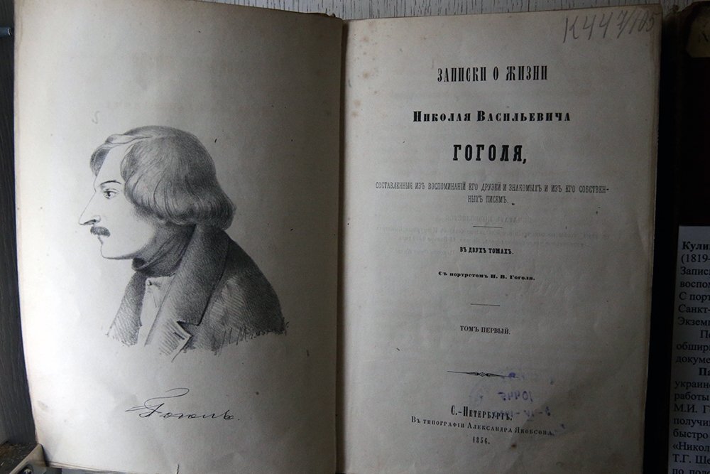  📷 📷 📷 📷 📷 📷 📷 📷   Выставка "Николай Васильевич Гоголь (1809–1852)"