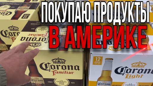 Покупка продуктов в США/ Сколько продуктов может купить за день работы в Америке Доставщик