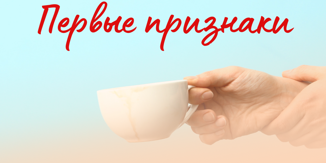 Болезнь Паркинсона