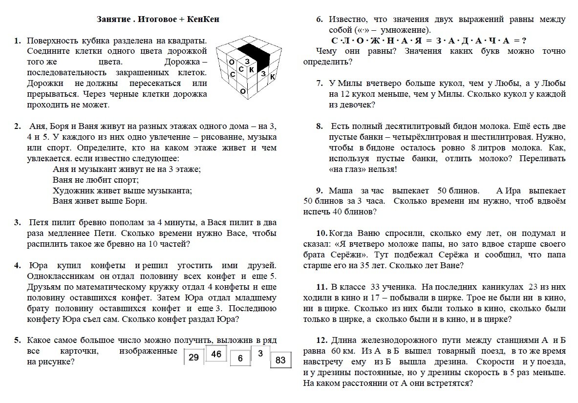 вот такие задачи решали дети на кружке