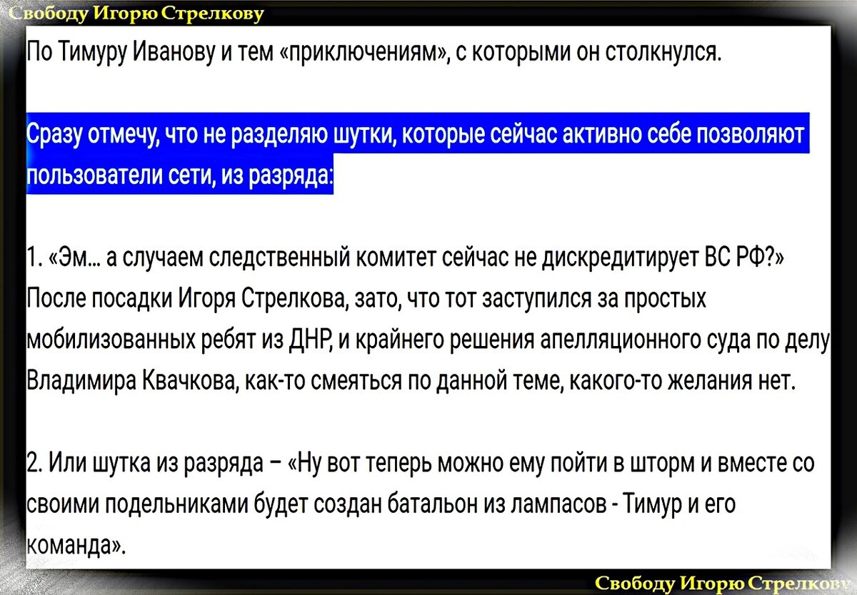 Игорь Стрелков: Сообщение с мест о текущей ситуации – Тимур Иванов и внутренняя  игра в верхах… | Служу Отечеству! - Игорь Стрелков | Дзен