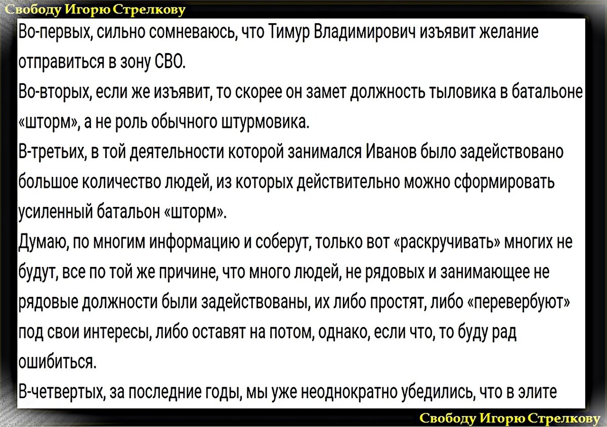 Игорь Стрелков: Сообщение с мест о текущей ситуации – Тимур Иванов и  внутренняя игра в верхах… | Служу Отечеству! - Игорь Стрелков | Дзен