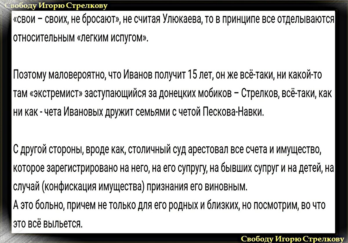 Игорь Стрелков: Сообщение с мест о текущей ситуации – Тимур Иванов и внутренняя  игра в верхах… | Служу Отечеству! - Игорь Стрелков | Дзен