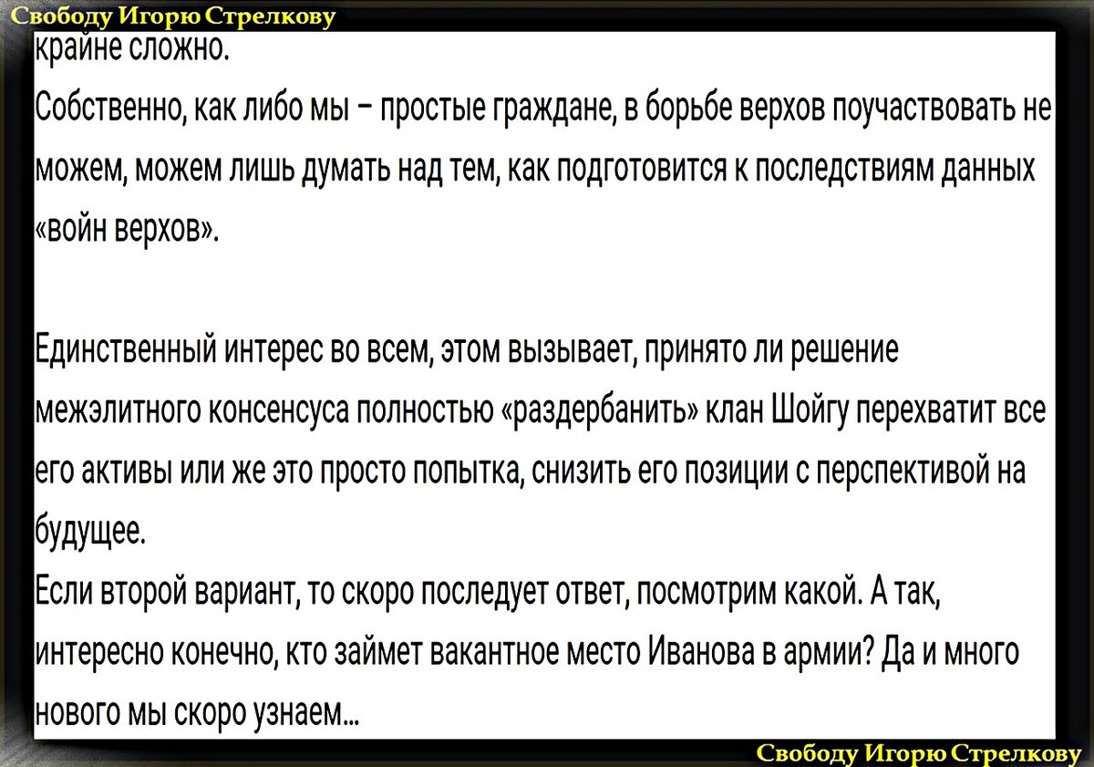 Игорь Стрелков: Сообщение с мест о текущей ситуации – Тимур Иванов и внутренняя  игра в верхах… | Служу Отечеству! - Игорь Стрелков | Дзен