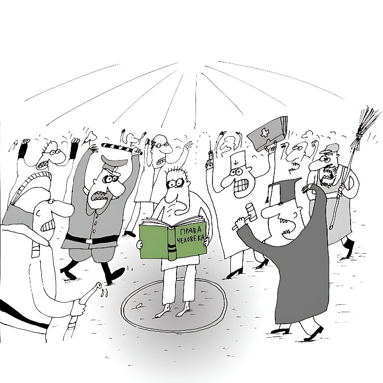Права человека