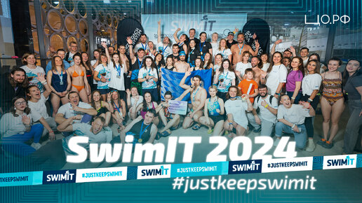 SwimIT — первый заплыв для айтишников | Аквакомплекс Лужники — апрель 2024
