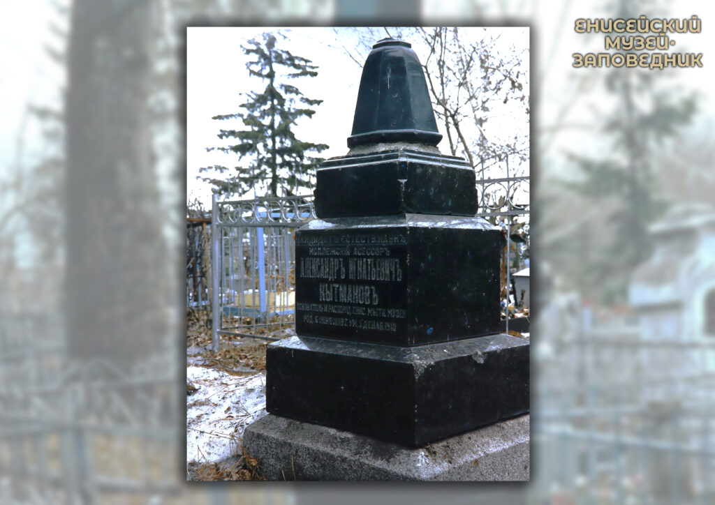 Неизвестный фотограф. Памятник А.И. Кытманову на Севастьяновском кладбище. Енисейск, 1980- гг.