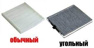Может показаться что это опять старый и новый салонный фильтр, но это обычный и угольный фильтра