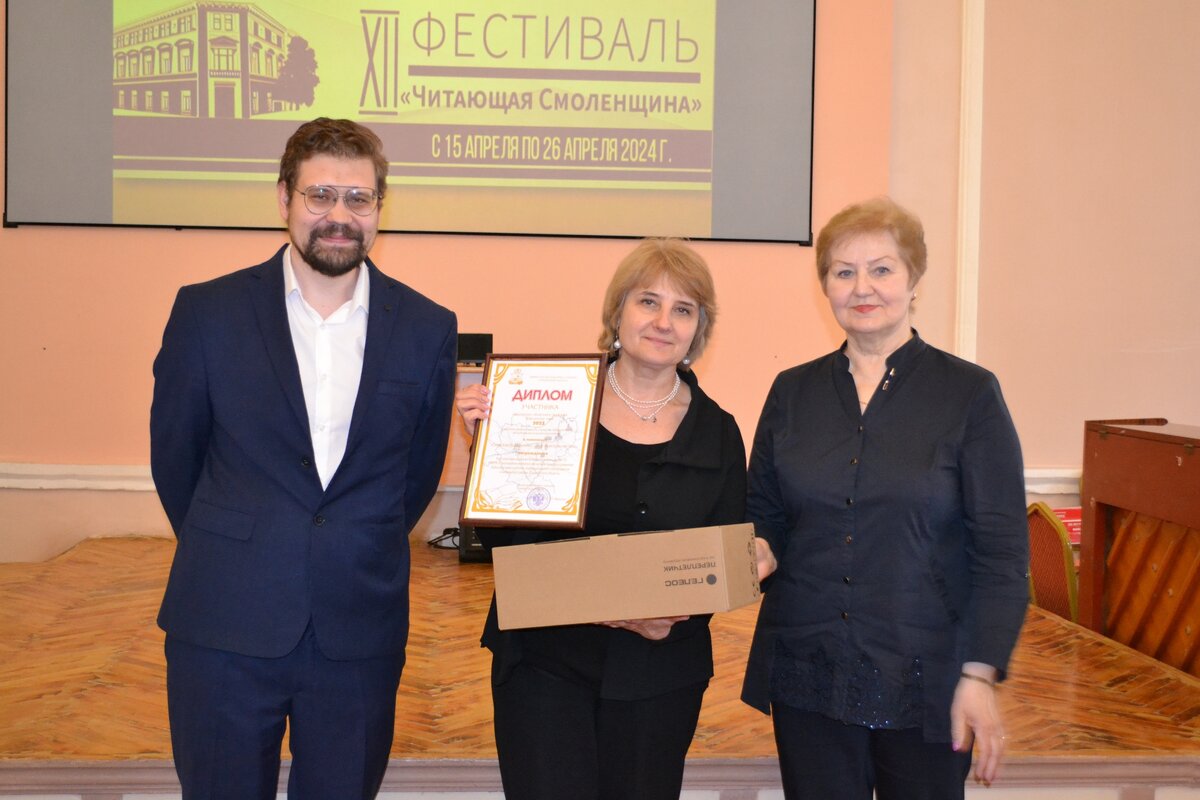 25 апреля в библиотеке им. А. Т. Твардовского состоялось торжественное награждение лауреатов областного конкурса «Библиотека года» за 2023 г.-2