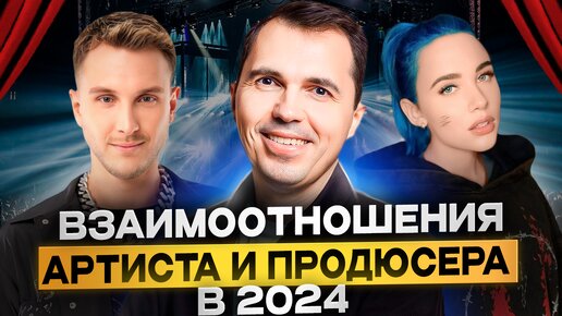 Почему артисты уходят от продюсеров? | АНТОН ПРОНИН