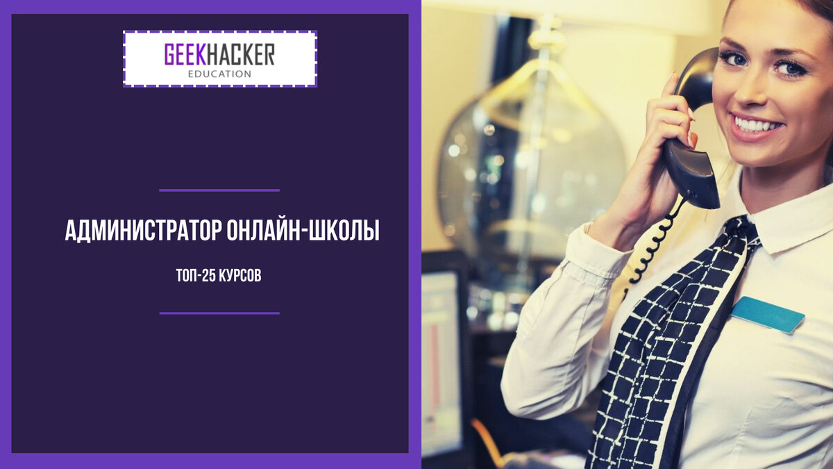 Online School Administrator Courses