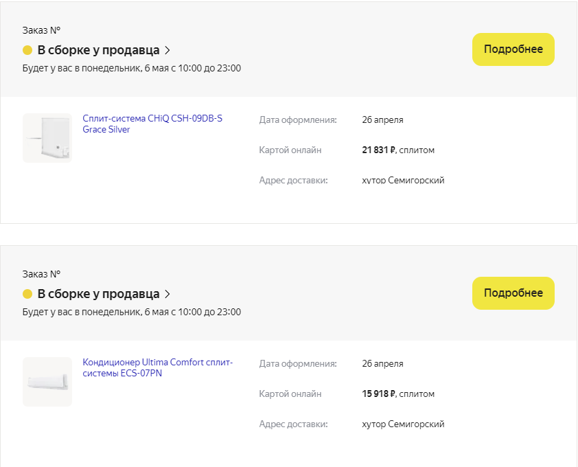 Скрин с Яндекс Маркета