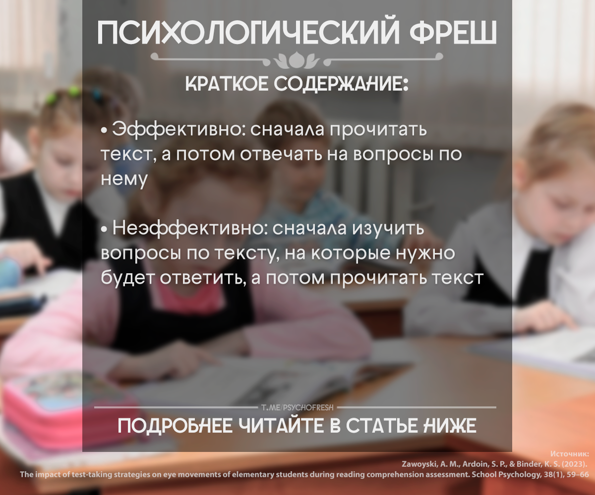 Эффективнее сначала прочитать текст, а потом ответить на вопросы по нему,  или наоборот? | Психологический Фреш | Дзен