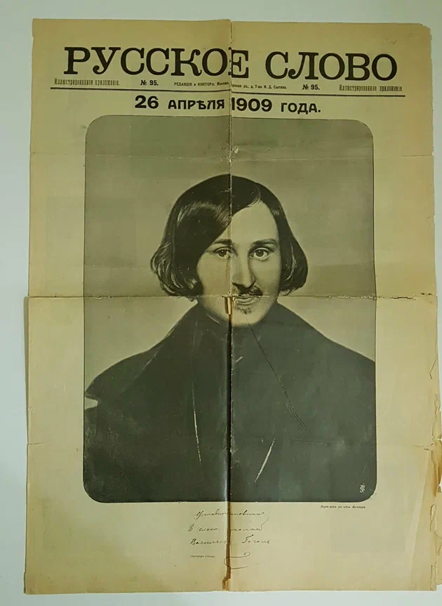 «Русское слово», 26 апреля 1909 г., № 95. Оригинал хранится в музее-квартире И.Д. Сытина.