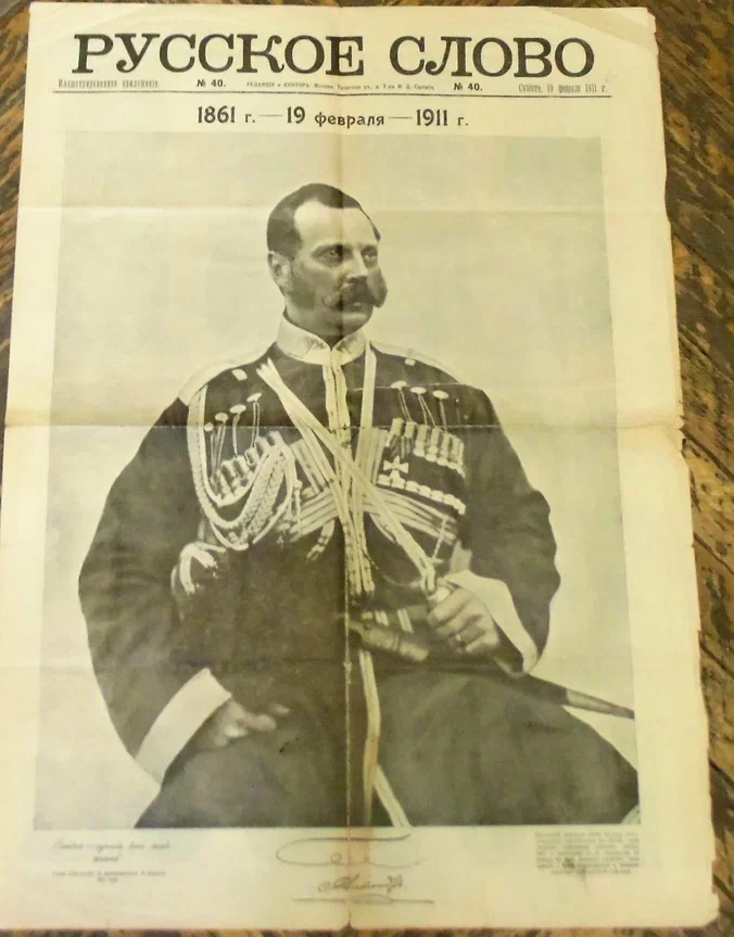 «Русское слово», 19 февраля 1911 г., № 40. Оригинал хранится в музее-квартире И.Д. Сытина.