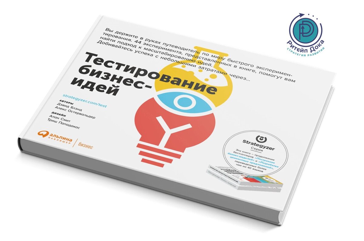 Ритейл Дока, консалтинг, стратегия, бизнес-идея