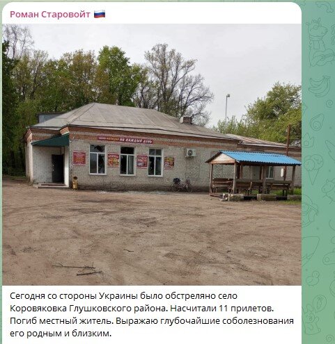    Фото: Скриншот Telegram/Роман Старовойт