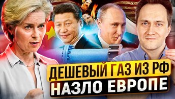 Назло Европе: Россия даст Китаю рекордно 