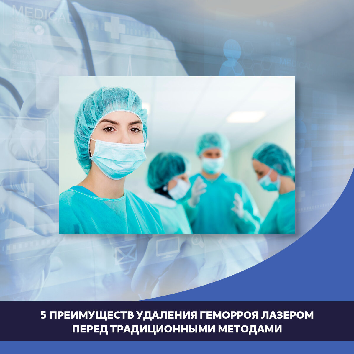 5 преимуществ удаления геморроя лазером перед традиционными методами |  Медицинский центр «АТЛАНТиК» | Дзен