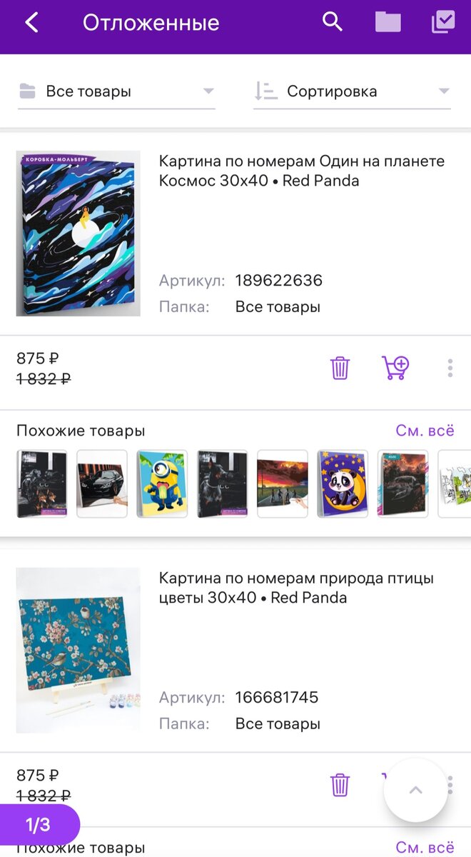 Наверное, я слишком сильно люблю картины по номерам