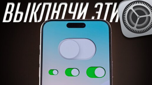 40+ настроек и функций которые я ОТКЛЮЧИЛ в iPhone в 2024!