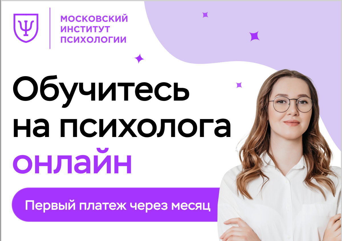 Московский институт психологии