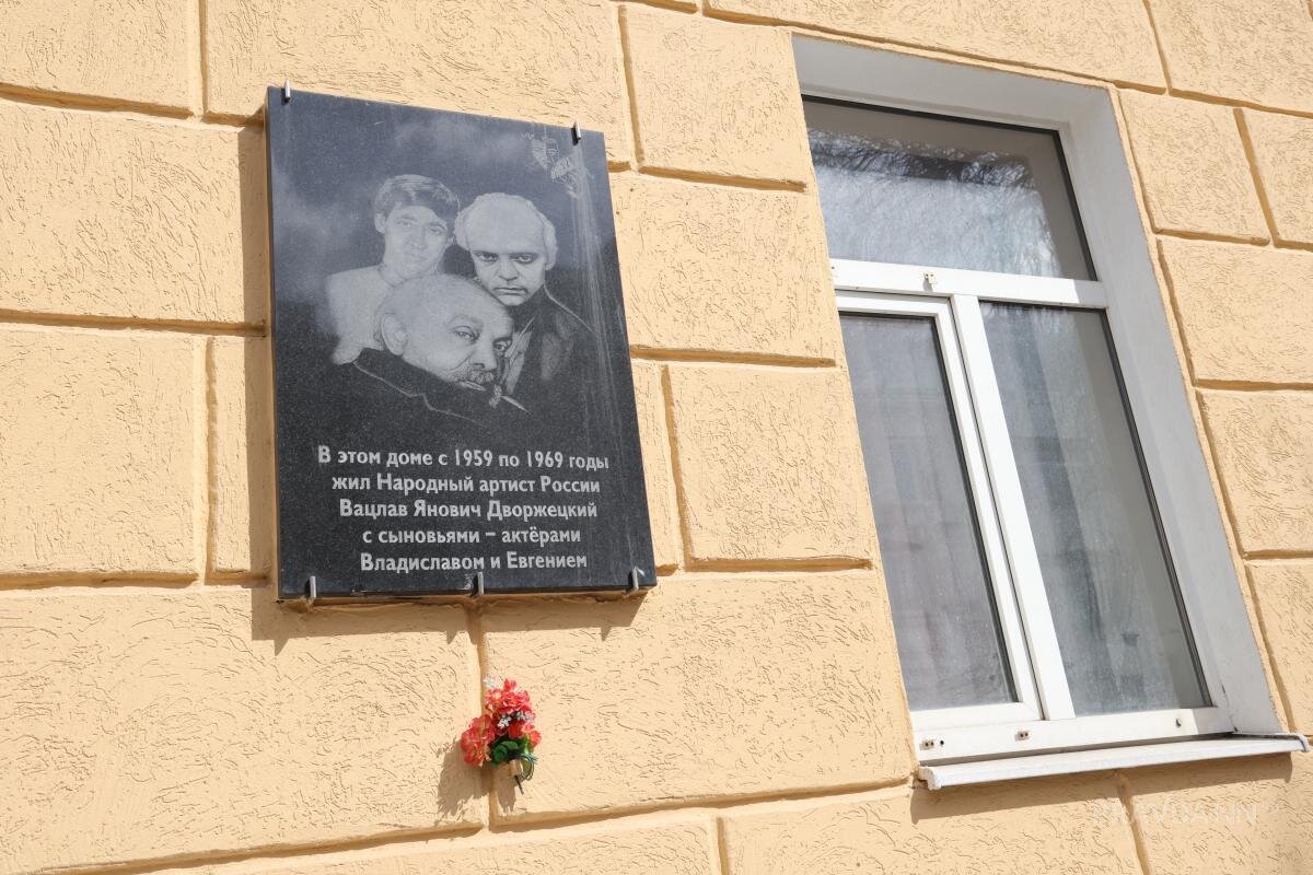    Памятная доска на доме, где жили Дворжецкие в Горьком