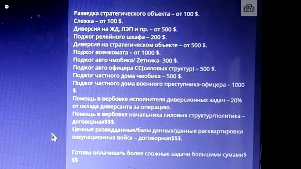 Расценки за терроризм. Фото: НТВ по материалам ЦОС ФСБ