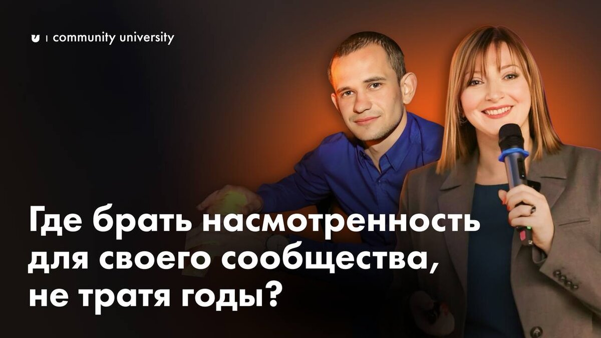 Где брать идеи и фишки для развития своего сообщества? | Community  University | Дзен