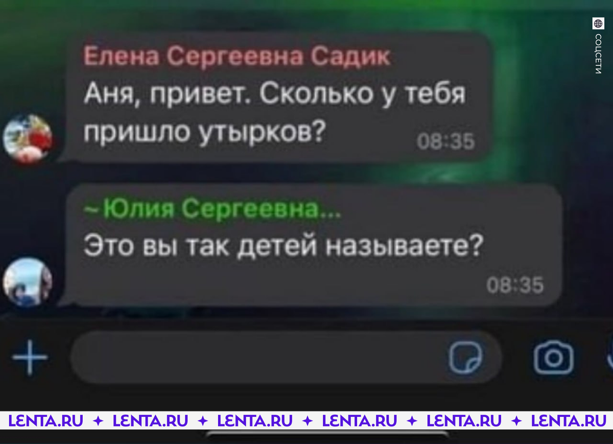 Воспитательница назвала детей «утырками» и случайно отправила сообщение их  родителям | Lenta.ru | Дзен