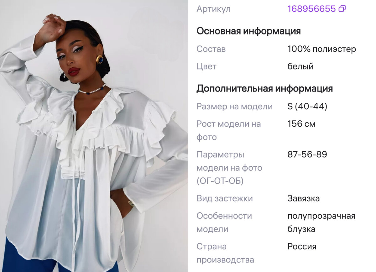 Блузка с воланами с WB 