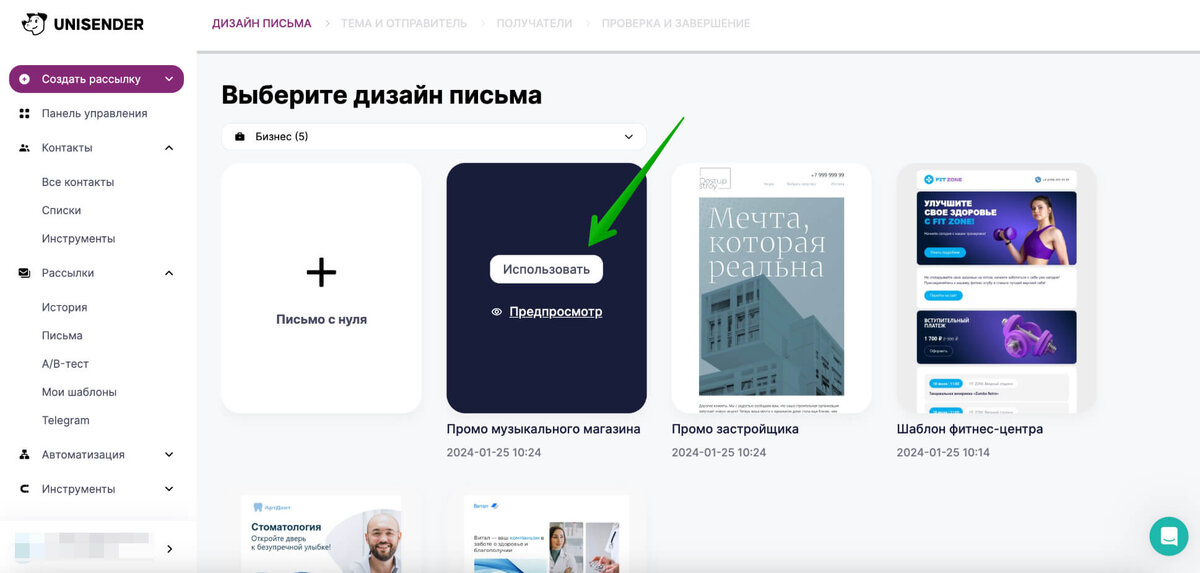Как организовать e-mail рассылку с использованием сервиса Unisender и технологий искусственного интеллекта