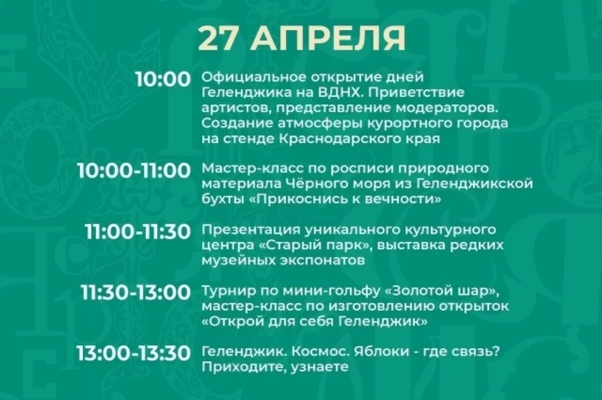    В Москве на ВДНХ в конце апреля пройдут дни Геленджика