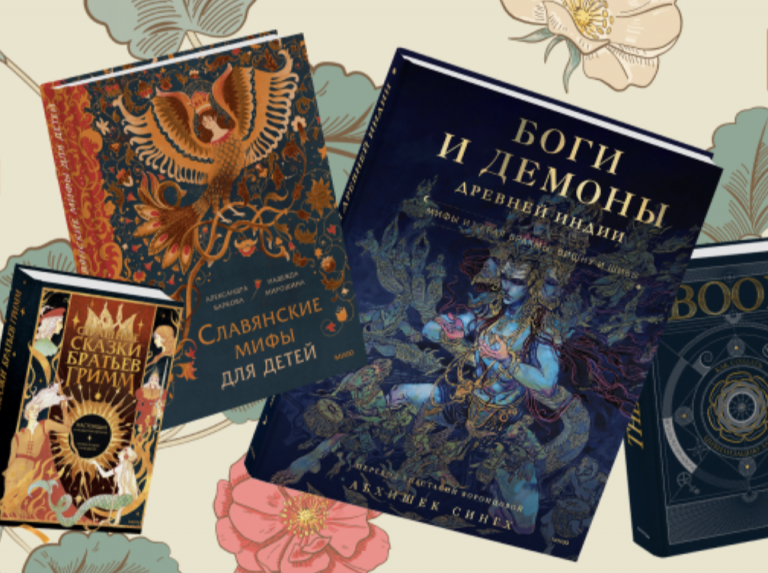    Фото издательства «МИФ»