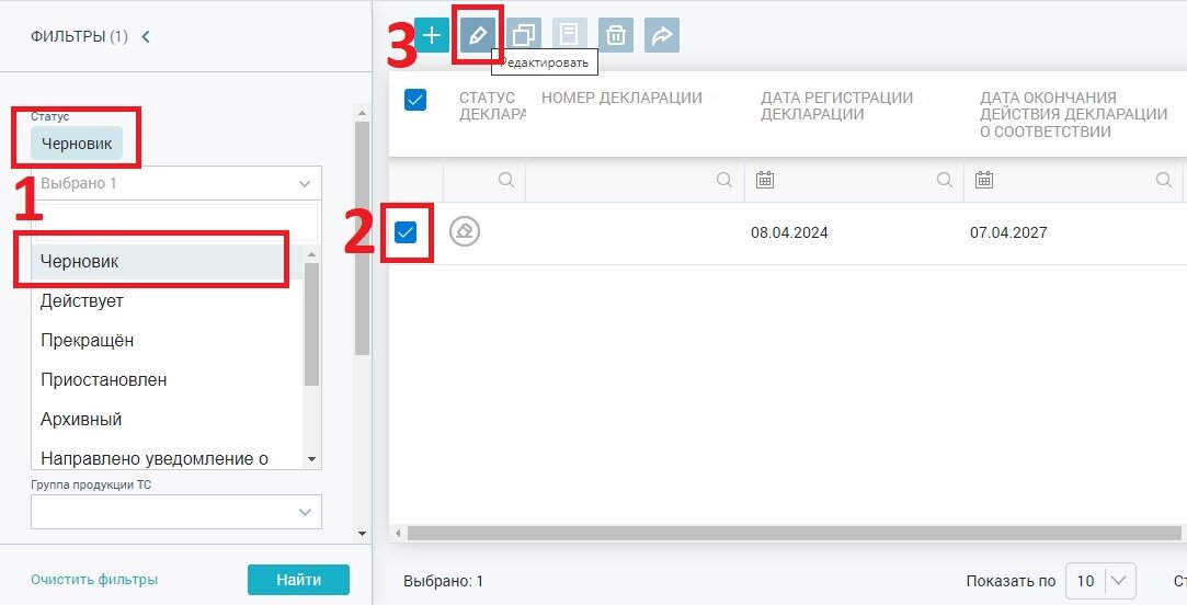 Пошаговая инструкция по редактированию декларации ТР ТС