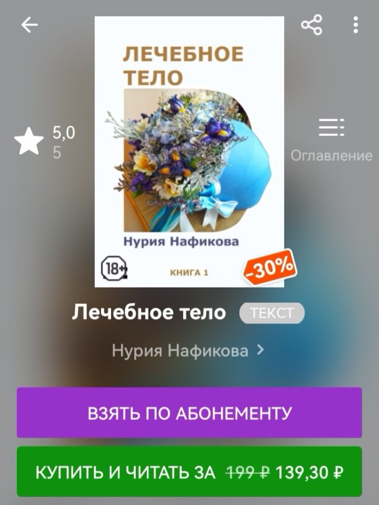 Всего 139,30 рублей за книжку