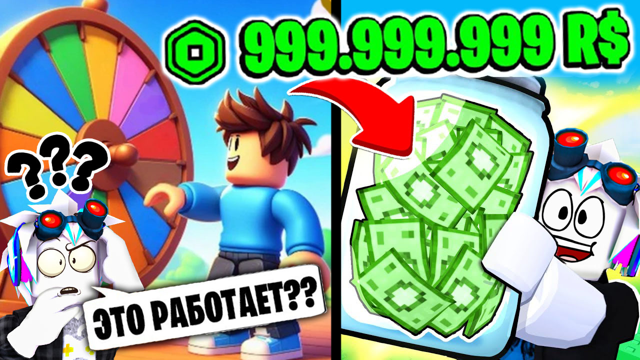 ЭТА ИГРА ДАРИТ БЕСПЛАТНЫЕ РОБУКСЫ!? КАК ПОЛУЧИТЬ БЕСПЛАТНЫЕ РОБУКСЫ!?  ROBLOX Spin For Free