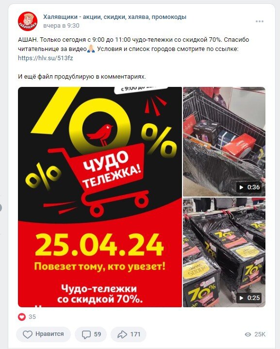 Скриншот из сообщества Халявщики - акции, скидки, халява, промокоды/vk.com