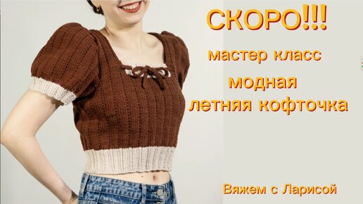 Скоро новый мастер класс!!!