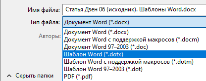 Рис. 2. Сохранение документа как шаблон