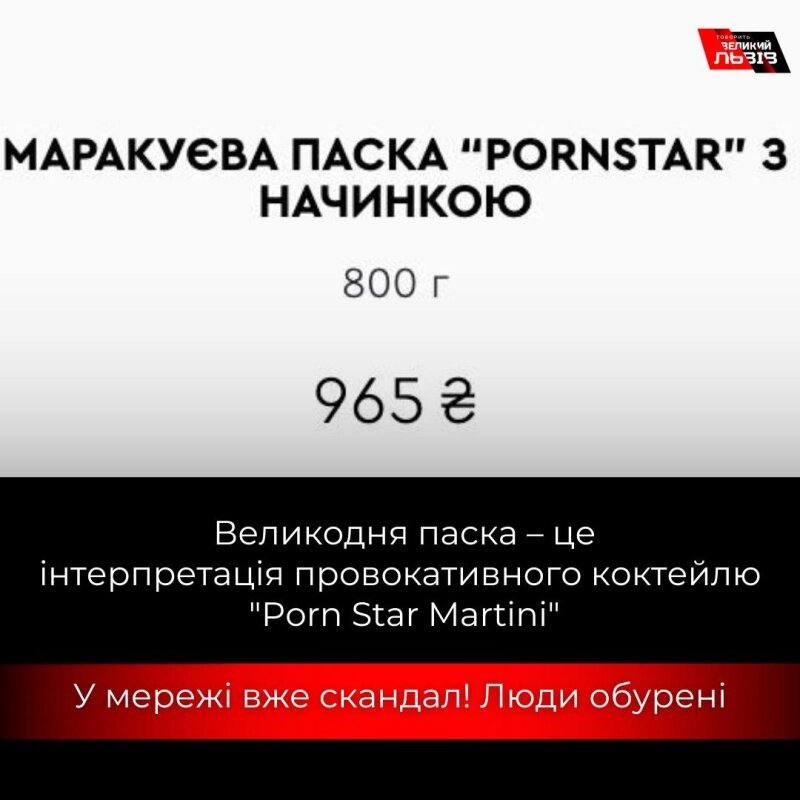    Накануне Пасхи в Киеве продают куличи под названием «порнозвезда»