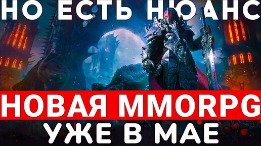 RAVEN 2 — НОВАЯ MMORPG УЖЕ В МАЕ. НО ЕСТЬ НЮАНСЫ