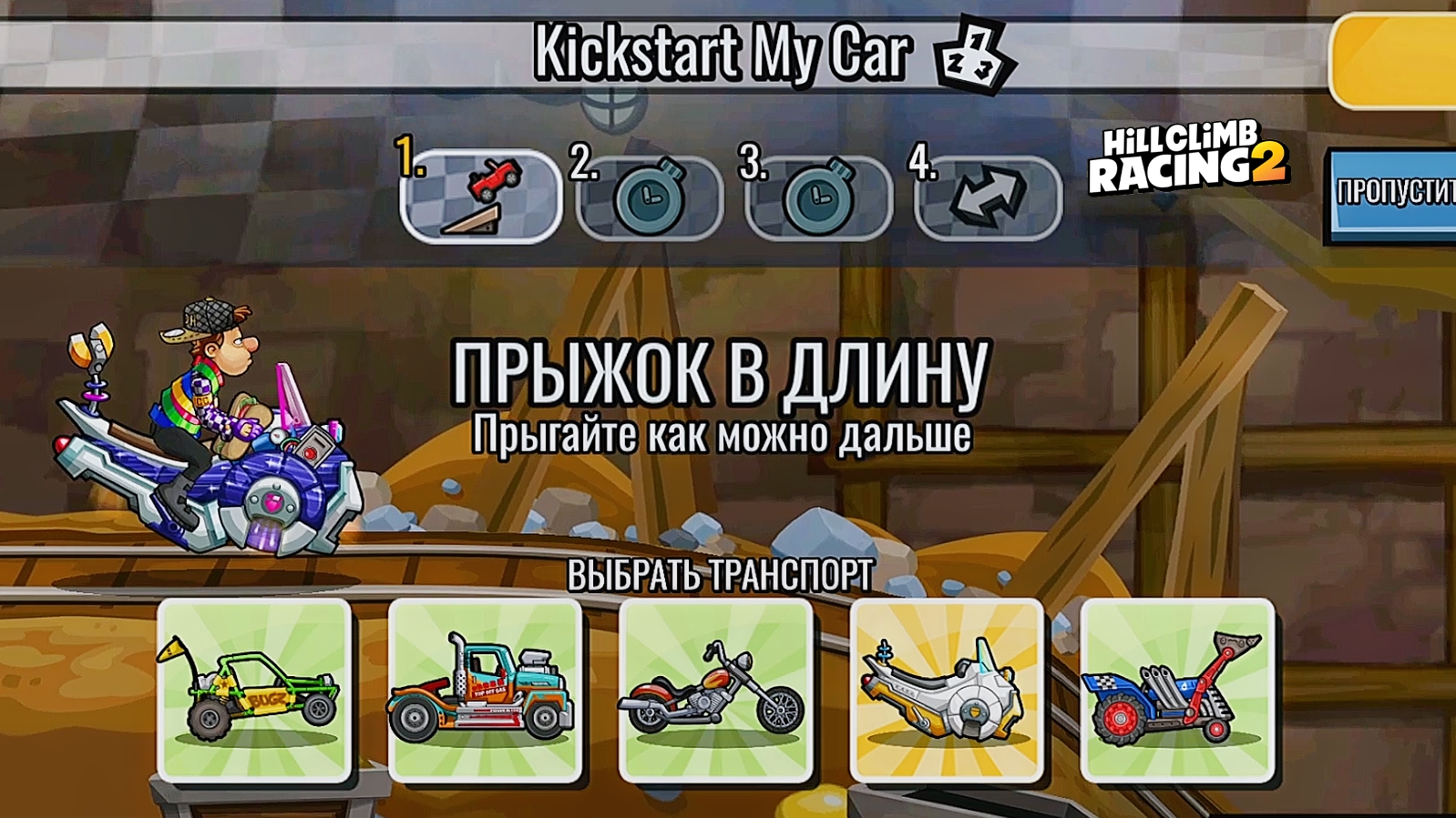 NEW TEAM EVENT Kickstart My Car - Hill Climb Racing 2